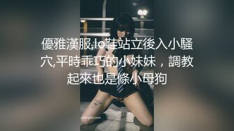 優雅漢服,lo鞋站立後入小騷穴,平時乖巧的小妹妹，調教起來也是條小母狗