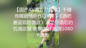 【新速片遞】 商场女厕蹲长腿少妇❤️鲍鱼磨得发光发亮