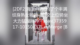 【新片速遞】  8月新流出❤️私房大神极品收藏❤️商场女厕全景后拍系列⭐⭐⭐黑靴靓妹撅起屁股展示一线逼