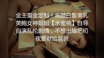 林沁儿 下药亲妹让同学爽操她 娇喘不止的放浪样貌 蜜桃影像传媒