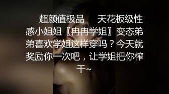 小情侣出租屋打炮??清纯女友苦苦哀求“不要拍”被操爽了以后怎么弄都行 完美露脸