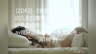 STP27579 《顶级摄影大咖》行业内十分知名新时代的网黄导演Ed Mosaic精品之只有女人了解女人亮点是十分真实不做作超强观感