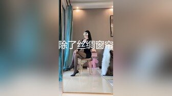 极品美乳小萝莉，角度专业，抠穴后入近景展示，大屌猛男干得嫩妹求饶到高潮