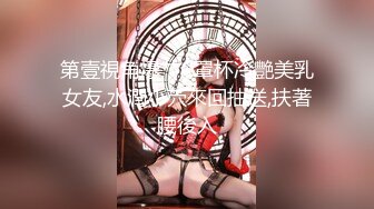 极品巨乳网红艾小青剧情演绎公司女高层职场性霸凌潜规则下属员工