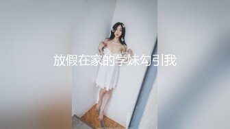 《震撼✅网红私拍㊙️泄密》群狼求档Onlyfans百万粉丝可盐可甜撸铁健身教练Yum露脸私拍第三弹啪啪紫薇非常反差 (16)