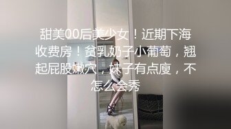 【新片速遞 】 一个淫荡下贱的伪娘❤️ -小邓邓-❤️ ，喂体育生哥哥吃仙女棒，这味道简直太美味了！