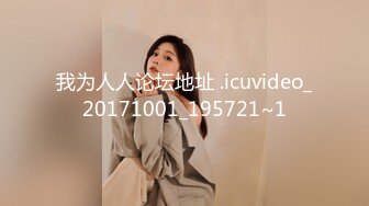 粉嫩系网红萝莉吃货小绿m原NTR少女最新最新收费视频