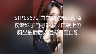 ID5238 突袭蜜桃臀❤️-凌萱-❤️  性感小姨子被紧紧吸住