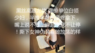 波浪长发高颜值极品大奶外围妹 ，连体网袜蜜桃美臀