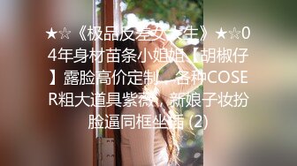 ✨校花女神露出✨漂亮身材好的母狗〖小耳朵〗 室外 公路旁边 裸漏 漏出 爬行 玩的很开，外表清纯 私下浪荡！