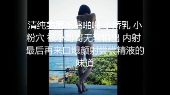 果冻传媒 相亲遇到女流氓▌娜娜▌巨乳黑丝 大鸡巴快肏死我 无毛穴白浆泛滥