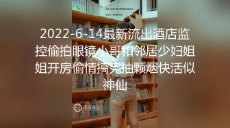 2022-6-14最新流出酒店监控偷拍眼镜小哥和邻居少妇姐姐开房偷情搞完抽颗烟快活似神仙