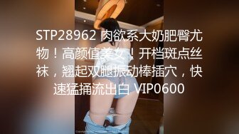 STP28962 肉欲系大奶肥臀尤物！高颜值美女！开档斑点丝袜，翘起双腿振动棒插穴，快速猛捅流出白 VIP0600