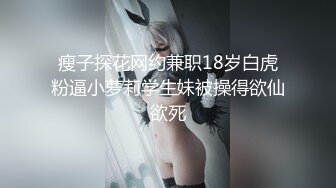 【looks】顶级泡良大神最新超清纯学妹，当时放学了叫我去她家遛狗，还特意给说她爸妈不在家