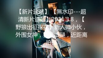 【天天嫖男人探花】楼凤上门服务偷拍，小伙不慎成了男主角，精彩交合温柔乡沉沦