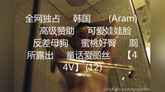 全网独占❤️韩国 아람 (Aram) ❤️高级赞助❤️可爱娃娃脸❤️反差母狗❤️蜜桃好臀❤️厕所露出❤️童话爱丽丝❤️【44V】 (12)