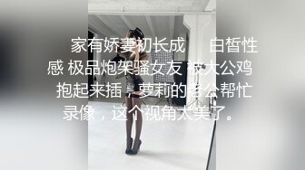 【自整理】这次赚大了，网上约的美女身材太棒了，巨乳肥臀干起来非常带劲，太开放了【236V】 (31)