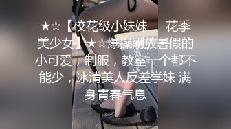 女同事喝酒没醉直接下药迷晕，开房全套玩弄，内射完不过瘾再来一波最后颜射