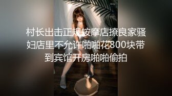 眼镜母狗女上位啪啪 00年反差婊 坠子奶 啪啪打桩水声大 没有点肉怎么叫母狗呢