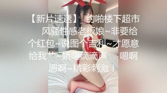 【新片速遞】  乖巧的小少妇露脸让小哥玩弄，小穴粉嫩紧致，让小哥压在身下爆草蹂躏，后入大屁股真刺激，草完还拿道具捅逼