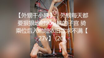 精品稀缺资源，母狗女奴训练营工作室剧情大作，极品大奶英勇刚强女犯人被抓受到严刑拷打，带入感很强