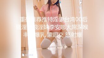 极品露脸反差女神！OF完美炮架高颜巨乳丰臀御姐【lovelyja】私拍视图，各种啪啪深喉口爆眼镜都红了