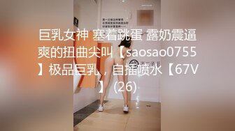 卧槽 极品新人 肉肉感十足好爽【妍心】沐浴自慰 大喷水啊，眼镜妹子反差婊，蜜桃臀后入上品，刺激！