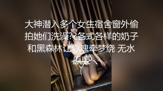 ?高端名妓猎人? 91斯文禽兽大神调教极品网红美女▌宋然芯▌景区户外露出野战 后入爆肏蜜穴 水汪汪骚穴潮吹太刺激了