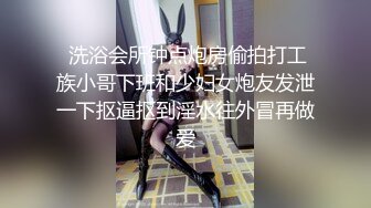  洗浴会所钟点炮房偷拍打工族小哥下班和少妇女炮友发泄一下抠逼抠到淫水往外冒再做爱