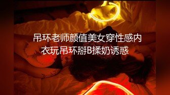 ⚫️⚫️宅男福利，推特极品露脸女神【布丁大法】尺度突破露鲍，内裤上沾满了淫水，紫薇呻吟，这谁顶得住