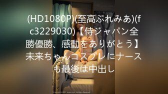 国产AV 日出文化 Xzone 女学生骚穴 填满家教精液 YUKI