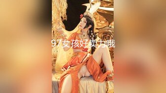 【推特】九儿温柔妹妹，巨乳高价定制《记录第一次约炮》 (2)