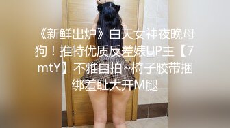 【新片速遞】  绳奴小可姨妈过去又被大哥调教，黑丝情趣绳艺捆绑，逼逼和奶子被跳蛋玩弄，跪地爬行让大哥打屁股和骚奶子