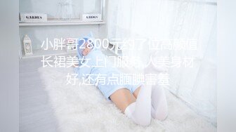 【新片速遞】人美鲍鱼也美的小美眉，爆乳Q弹乳房，30快速结束战斗，鲍鱼太紧了，射了还想肏！