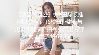 【边走边尿】烧婊子 御姐淫妻 橙子橙子 2月最新福利 (1)