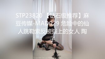 《淫荡夫妻㊙️重磅泄密》万人求购Onlyfans网红淫妻调_教 (9)