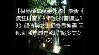 【极品媚黑情迷魔都】沉迷黑屌的OL白领蜜穴母狗 沙发无套怼着操出白浆 丰臀骑乘最后口爆