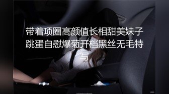 《最新流出福利分享》付费电报群原创淫妻骚女友私拍内部福利视图美女如云各种露脸反_差婊啪啪紫薇~炸裂 (12)