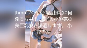 [hmn-243] 絶倫巨根宅に何発でも中出しOKの小説家の美巨乳妻を派遣します。 小花のん