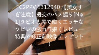 FC2PPV 1312940 【美女すぎ注意】援交のハメ撮り[No.1]タピオカ屋で働くエッチなクビレの激カワ娘（レビュー特典で修正前映像プレゼント）