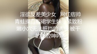 七夕夜在KTV把极品爆乳女神 直接按在沙发上搞，内裤粘满了B水