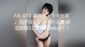 JUL-073 某有名ドラマ出演―。元子役タレントの人妻 谷花紗耶32歳 AV Debut！！