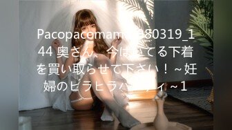 Pacopacomama-080319_144 奥さん、今はいてる下着を買い取らせて下さい！～妊婦のヒラヒラパンティ～1