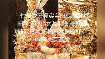 《最新重磅硬核精品》露脸才是王道万人求档OnlyFans极品网红情侣褒姒私拍完结多场景多情趣露脸激情肉_战很有代入感 (2)