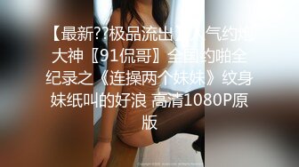 【最新封神极品乱伦】海角惊现痴女与公公乱伦骚货雯雯被公公操得语无伦次骚话连篇 还让我吃他精液