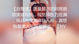 STP31731 学生妹探花田伯光❤️约炮极品清纯美少女外围，身材苗条身高170大长腿，皮肤白里透红