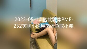 (星空無限傳媒)(xktv-101)(20231214)當著妹妹的面偷情小奶狗妹夫-欣欣