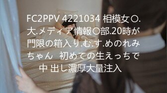 FC2PPV 4221034 相模女〇.大.メディア情報〇部.20時が門限の箱入り.む.す.めのれみちゃん♪初めての生えっちで中 出し濃厚大量注入♡