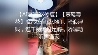 极品苗条反差邻家妹宾馆真实约炮偸拍，束缚开裆黑丝被大屌男友翻过来调过去扎马步输出，娇喘呻吟好听极了