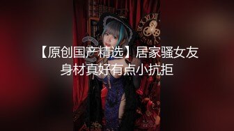 【新速片遞 】呆萌美少女！邻家妹妹型！白皙皮肤超嫩，炮友舔微毛骚逼，骑上来操，后入撞击，看表情很爽[1.24G/MP4/01:50:52]